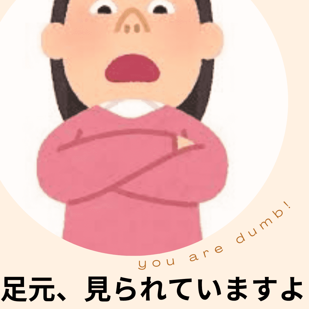 婚活は足元をみられる。